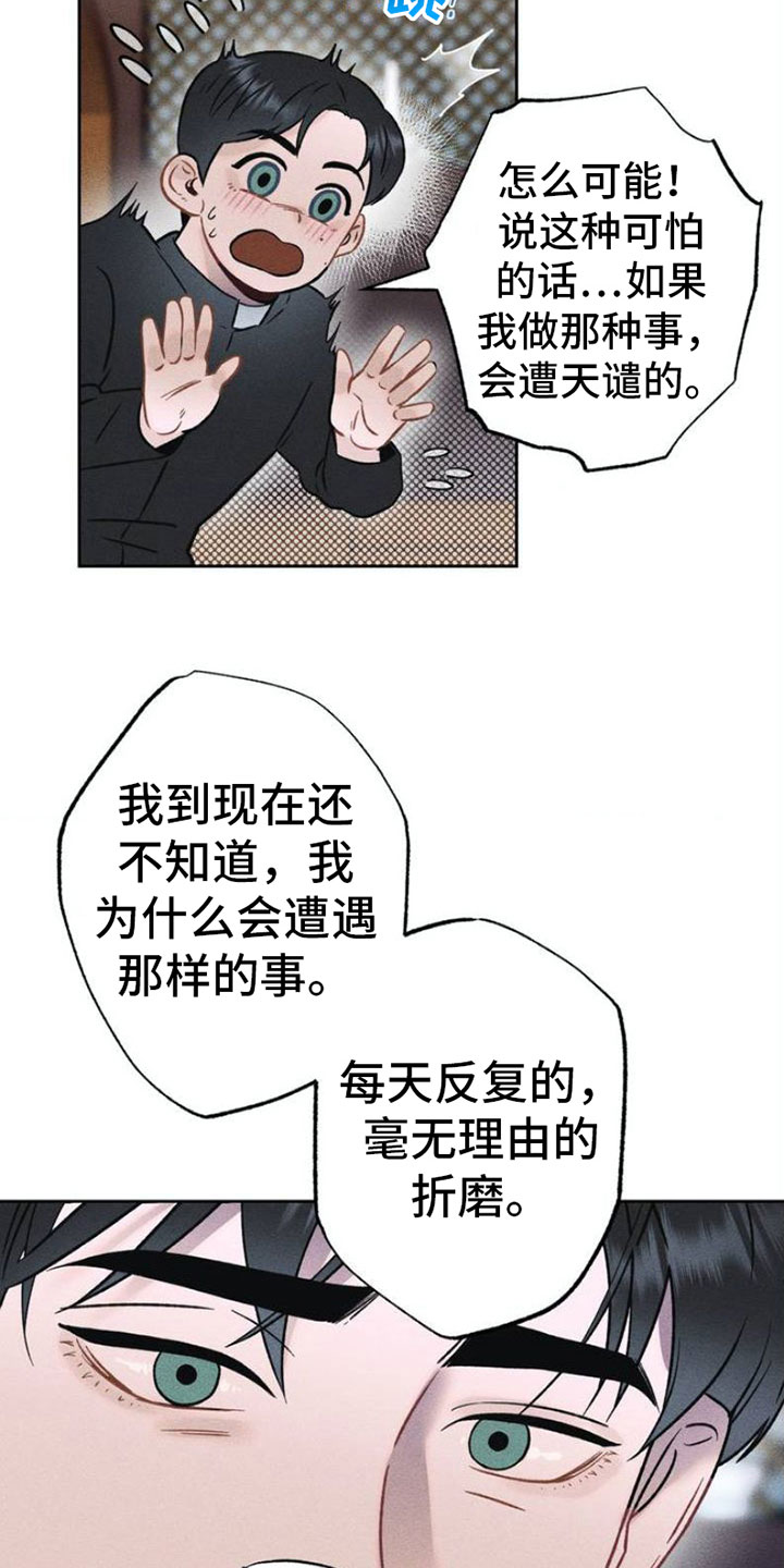 枷锁 - 忏悔 - 第5页