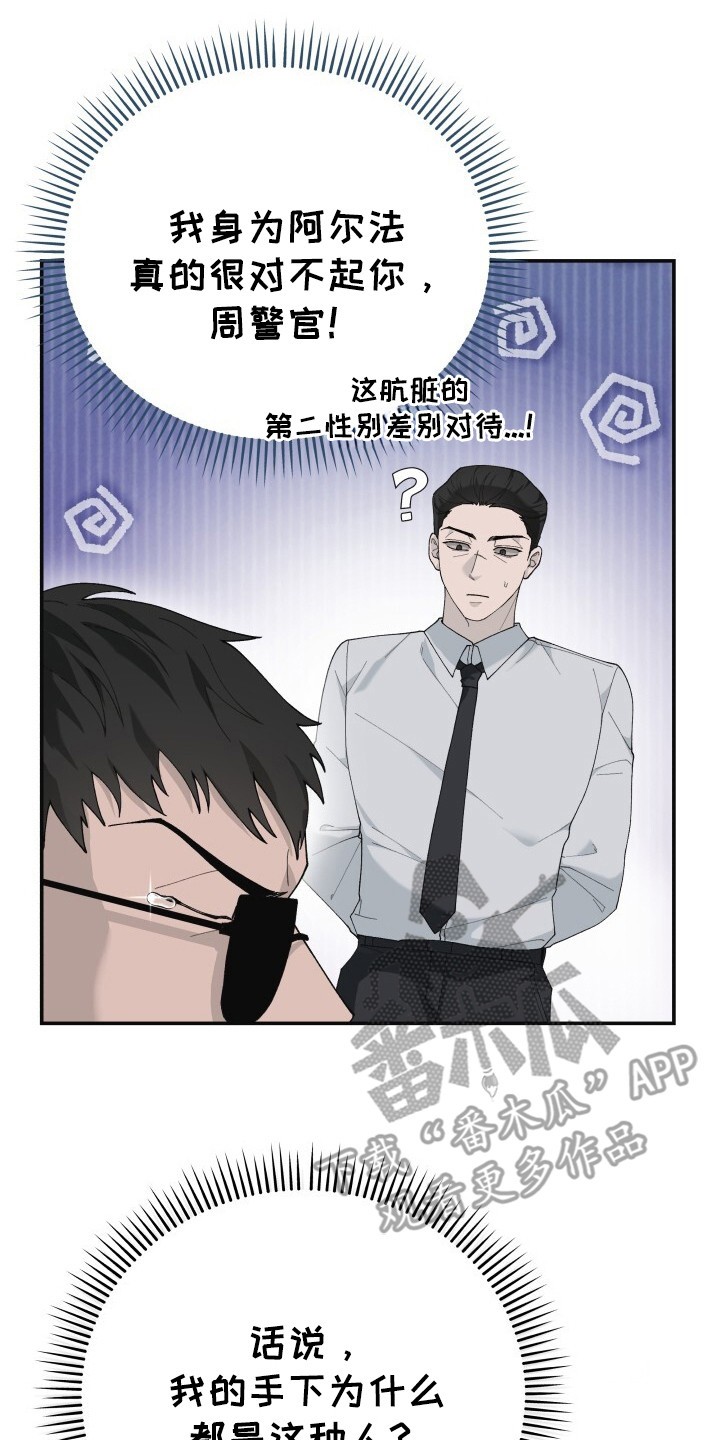 罪爱交错 - 着急 - 第15页