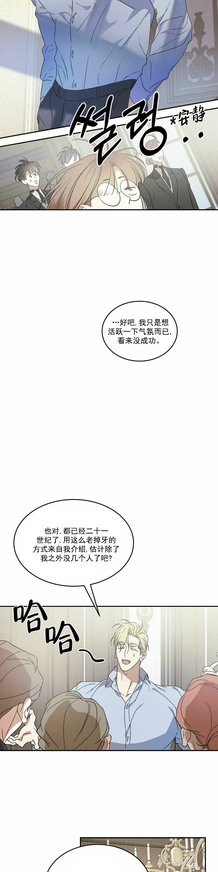 我的主人 - 王子殿下 - 第7页