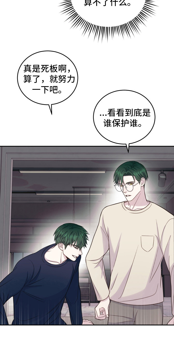 兔子保镖 - 双头蛇 - 第26页