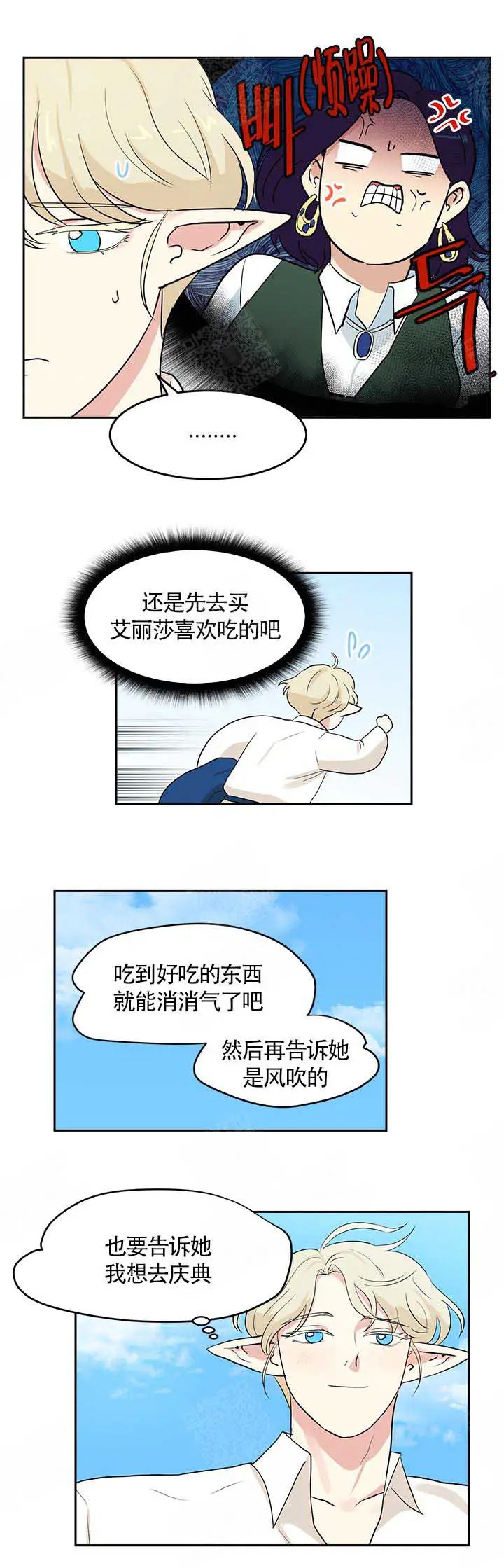 皮格马利翁 - 到访 - 第10页