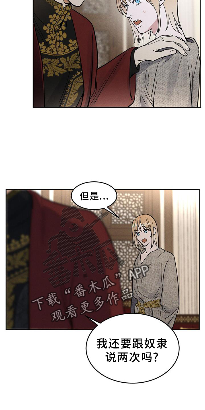解毒剂 - 惩罚 - 第17页