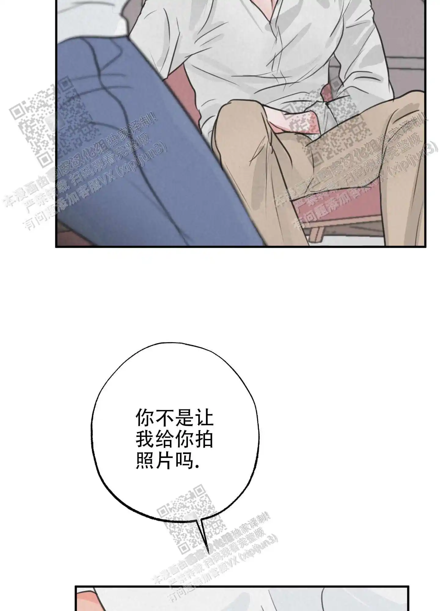 丛林游戏 - 老板 - 第11页