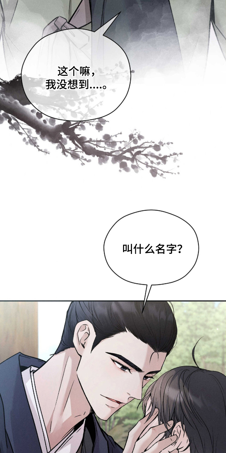 弦上知音 - 抱歉 - 第25页