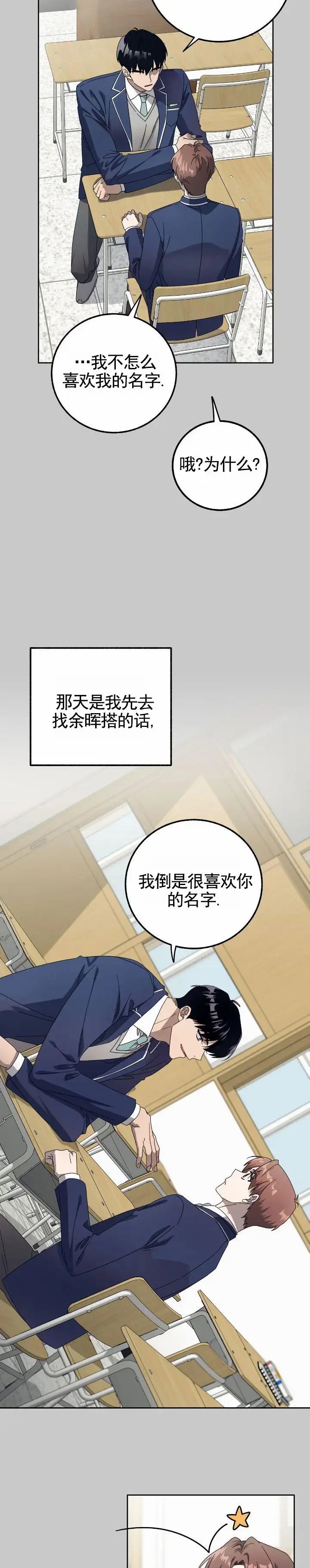 夏天的越界 - 学生时期 - 第8页