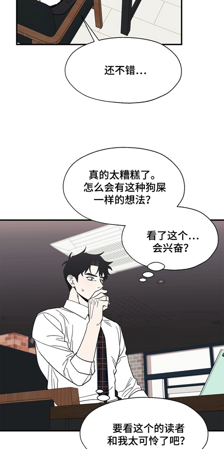 责编失格 - 糟糕的想法 - 第25页