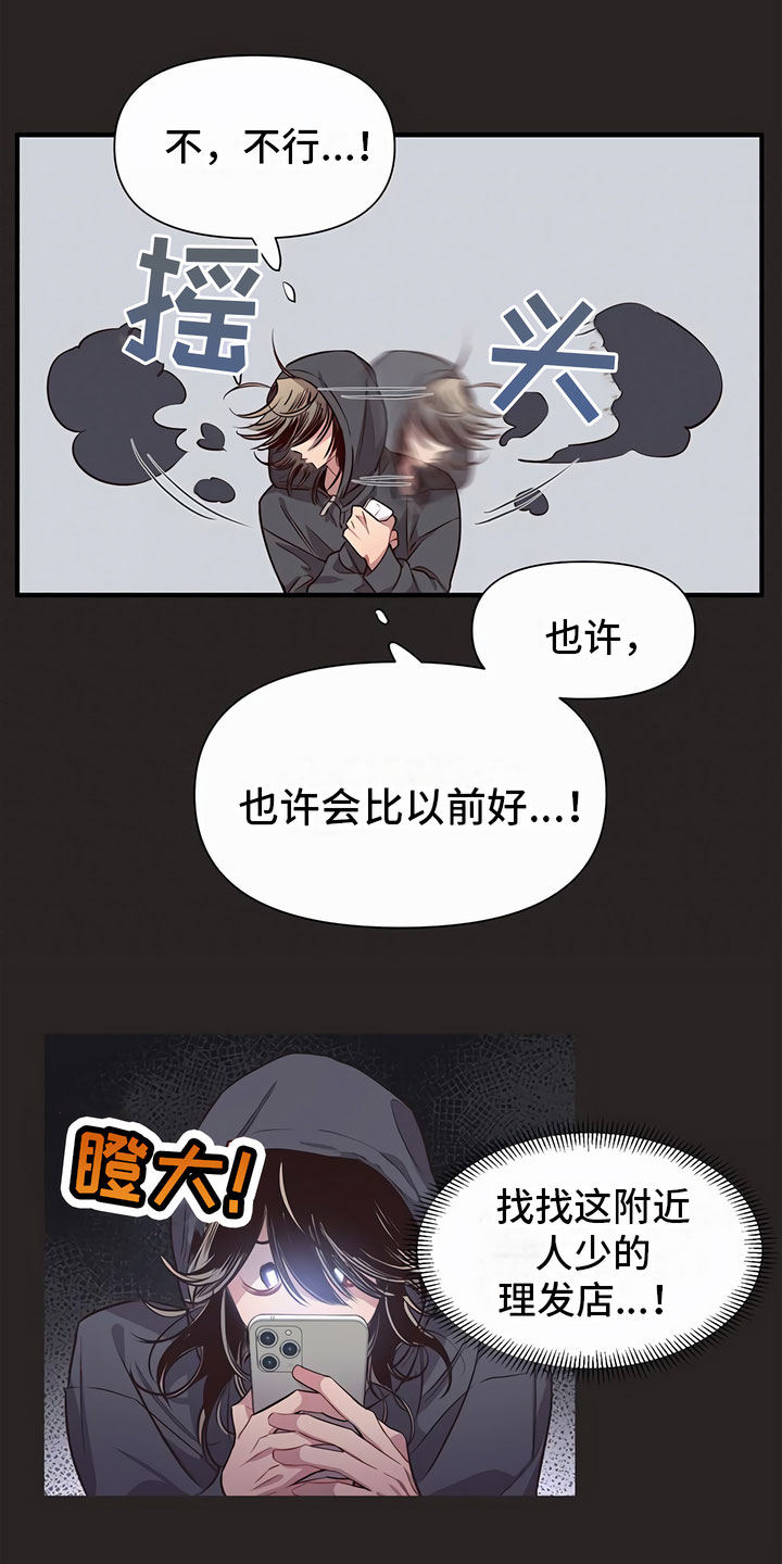 发内隐情 - 剪发 - 第17页