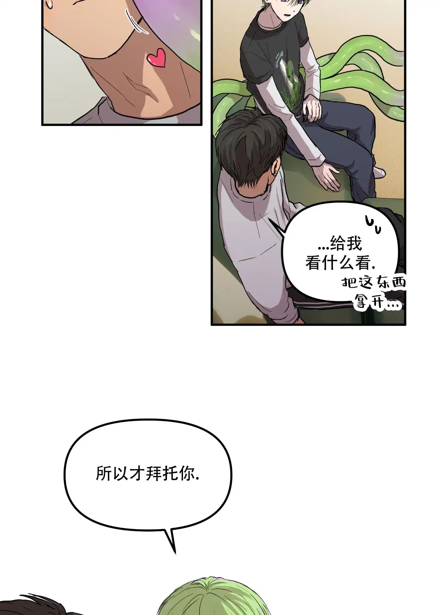 爱外星人的方法 - 解决需求 - 第18页