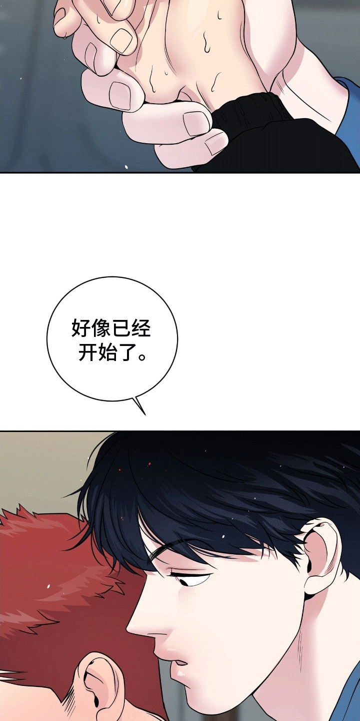搏击俱乐部 - 送他回家 - 第17页