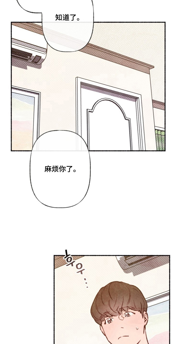 枕边絮语 - 有机会再见 - 第21页