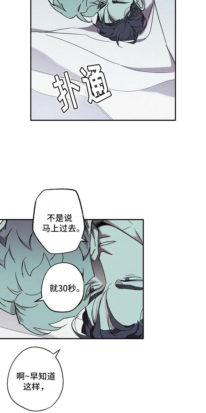 狂沙 - 你真特别 - 第13页