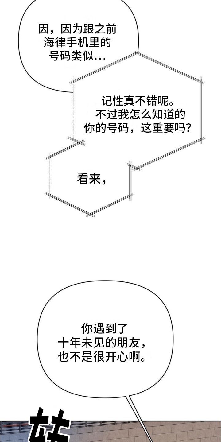 背光 - 再次见面 - 第27页