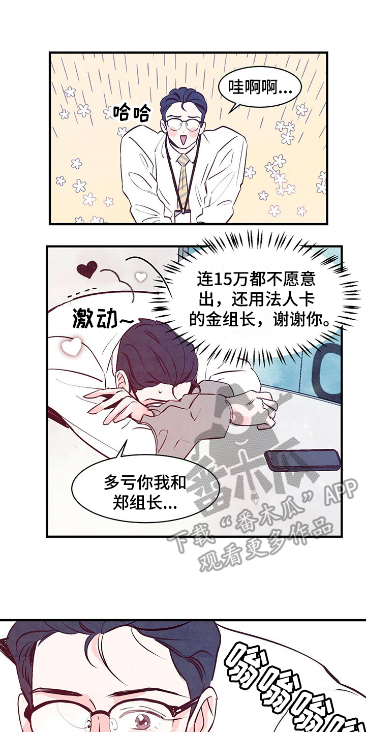 迷糊的爱 - 偷看 - 第10页