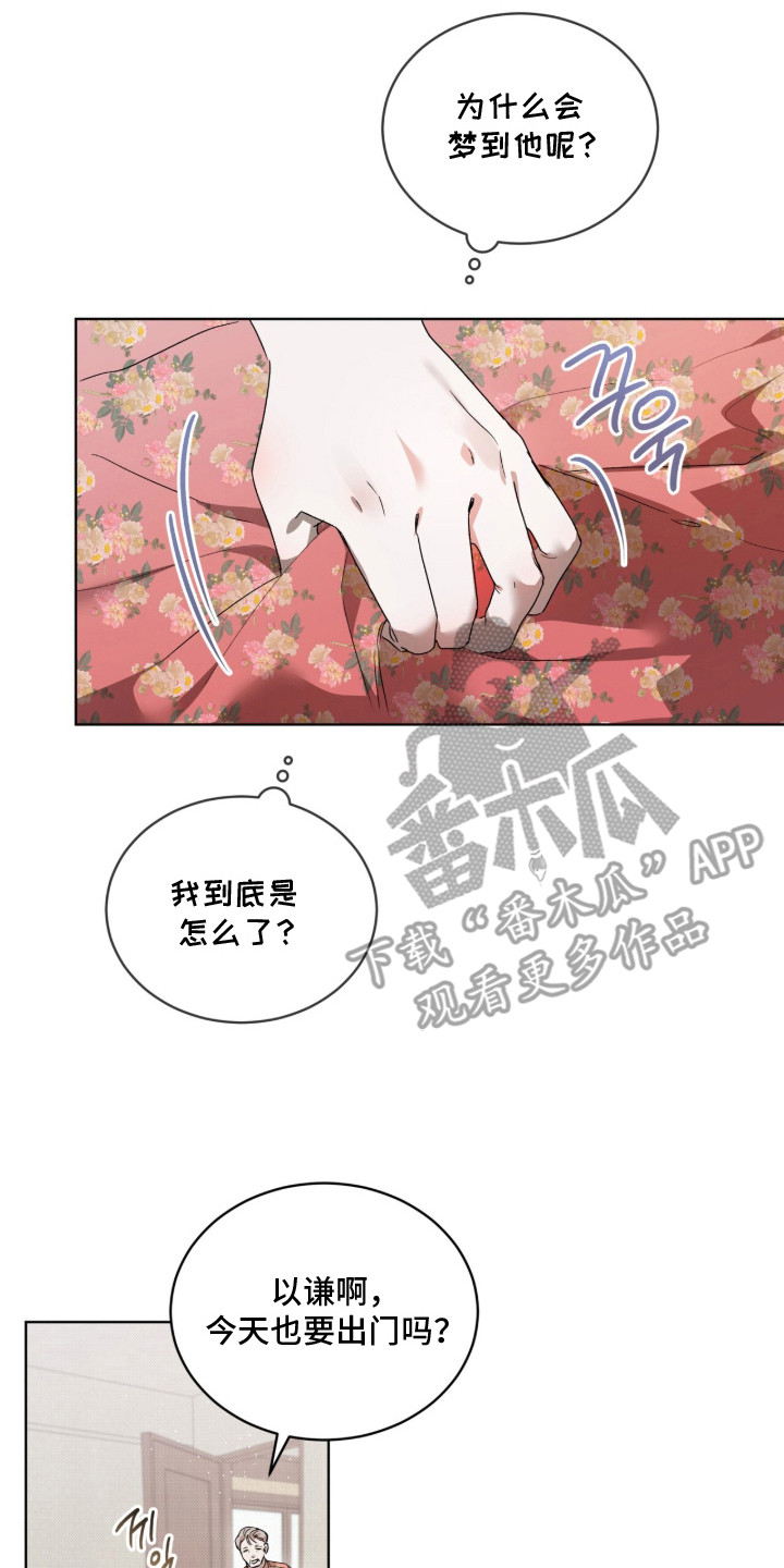 桃子味陷阱 - 借口 - 第19页