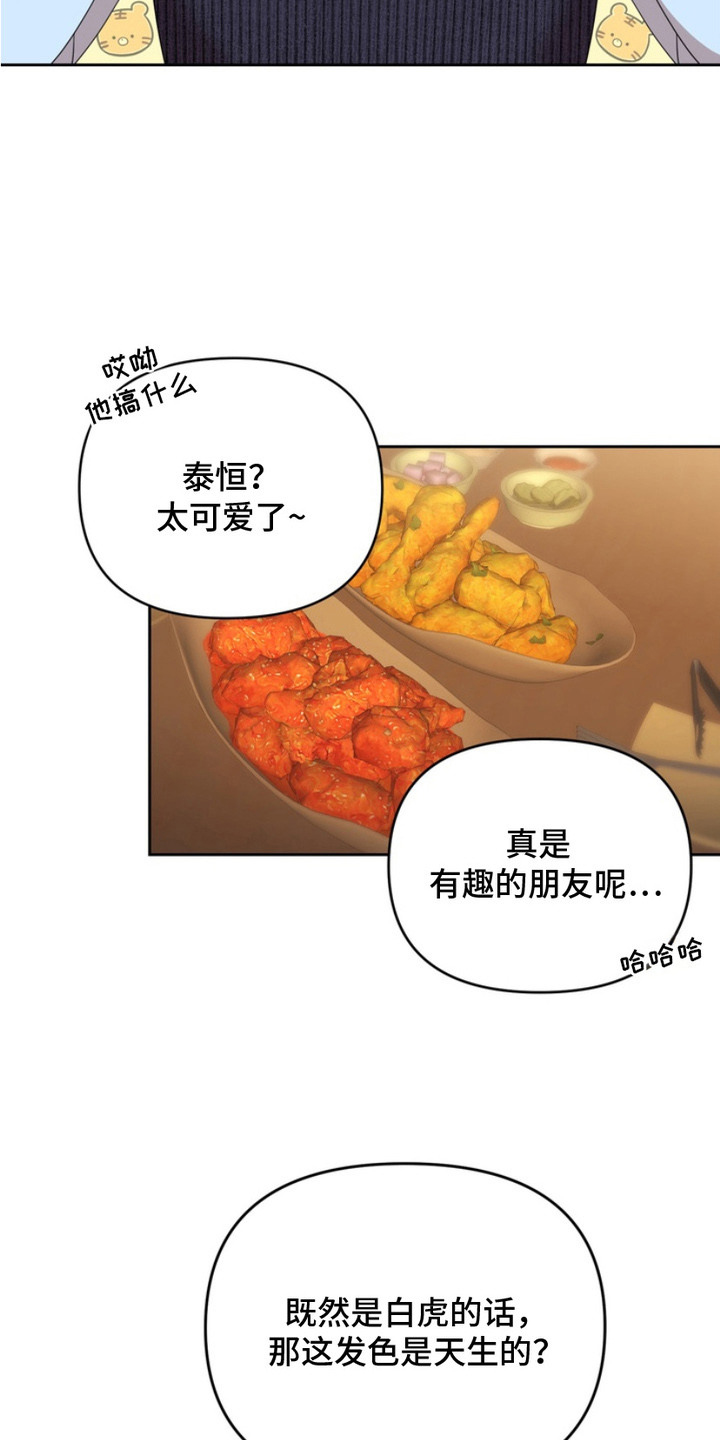 虎落兔口 - 兽人 - 第15页