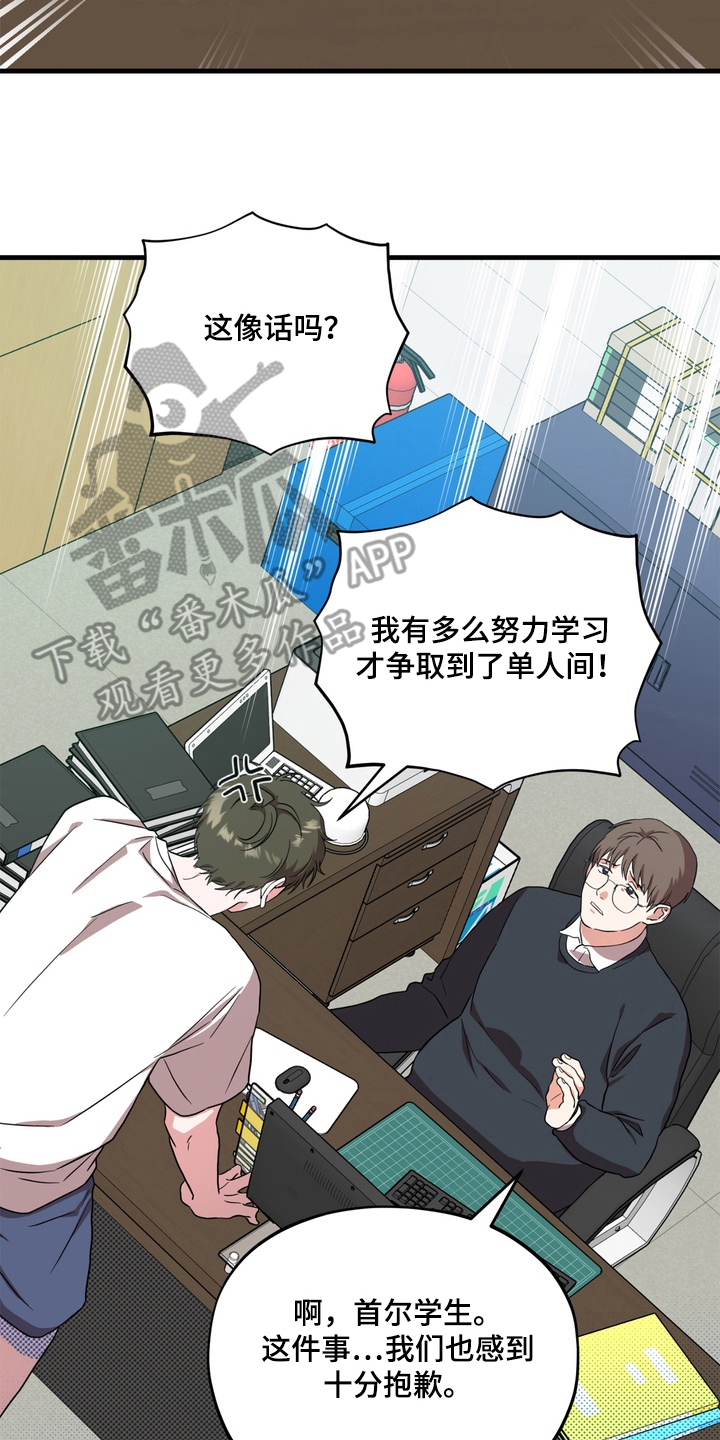 独处结束 - 新室友 - 第9页