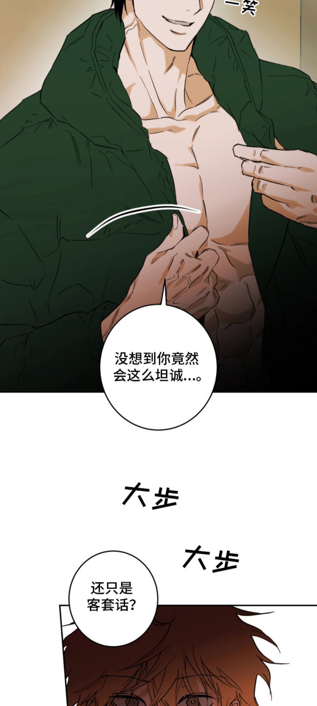 致命选拔 - 好久不见 - 第13页