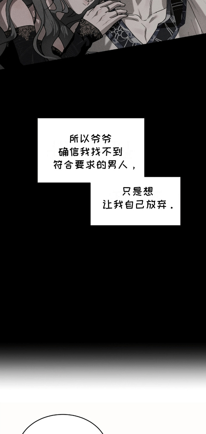 反转协议 - 找男人 - 第16页