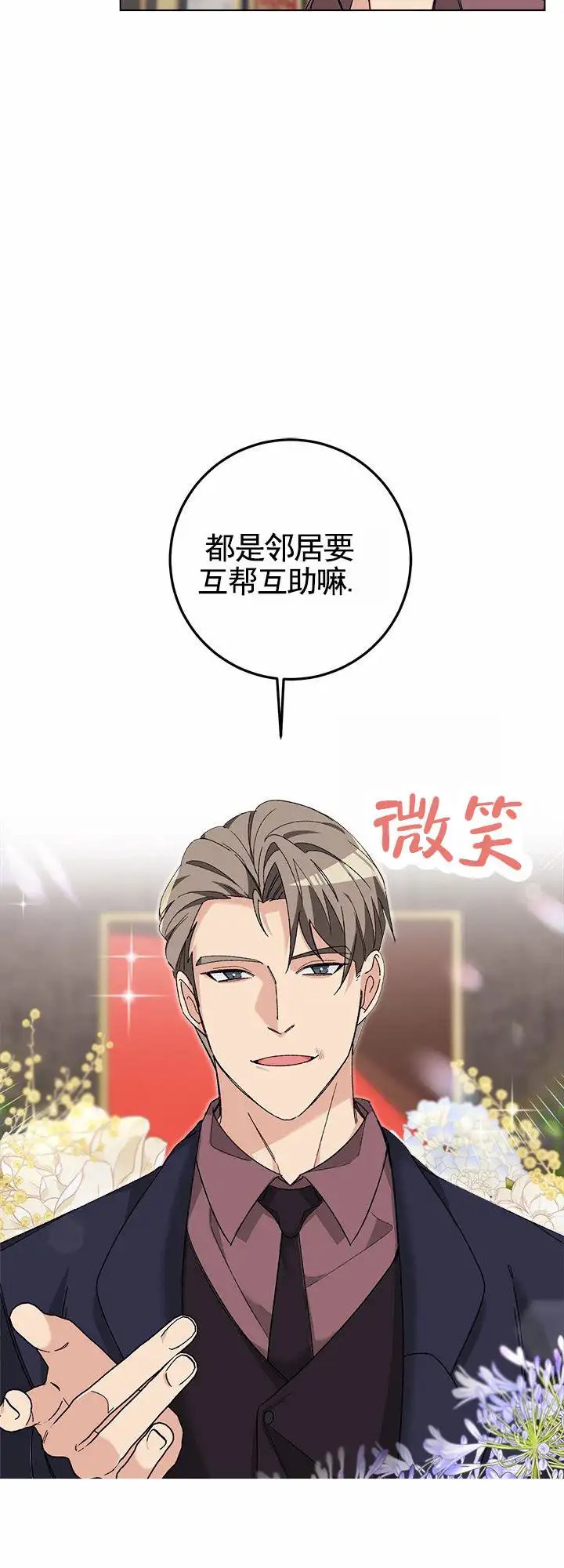 鸡尾酒回廊 - 紧张 - 第21页