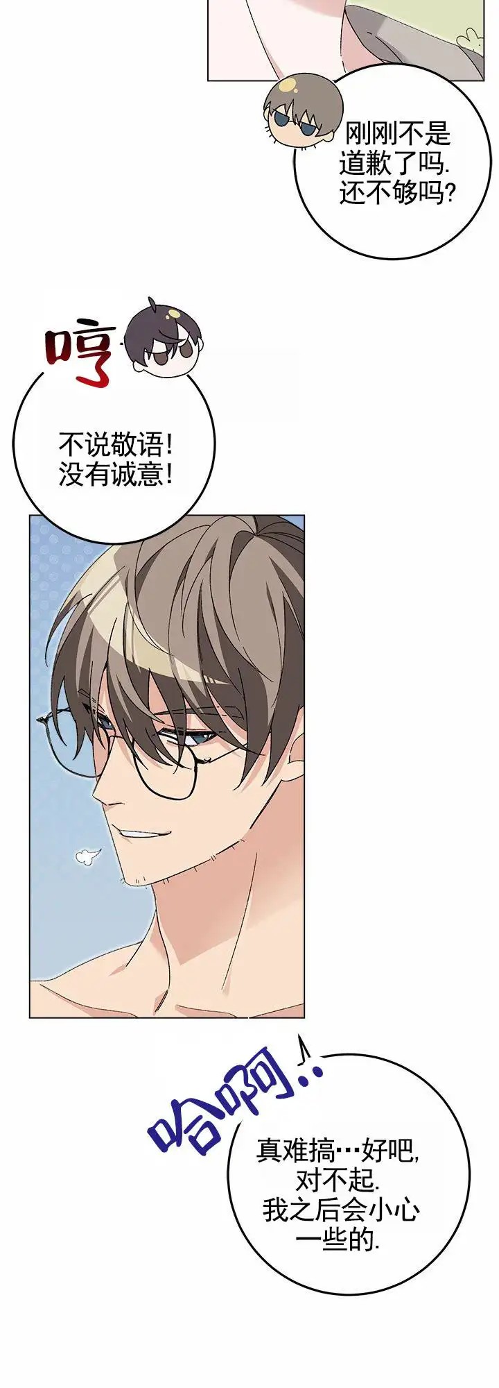 鸡尾酒回廊 - 隔壁吵闹 - 第20页