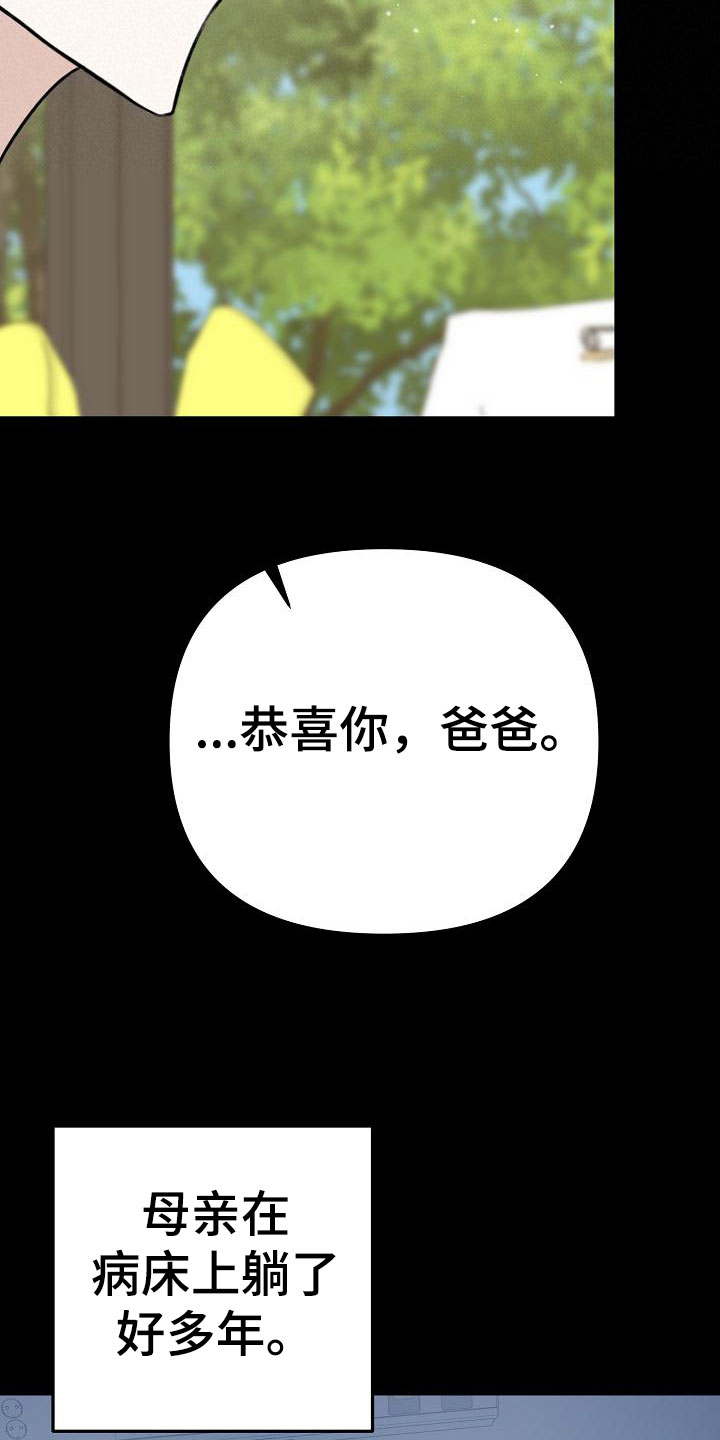沐浴阳光 - 逃跑 - 第25页