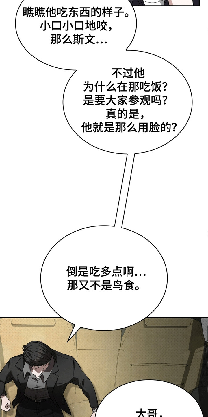 生食 - 暗中观察 - 第19页