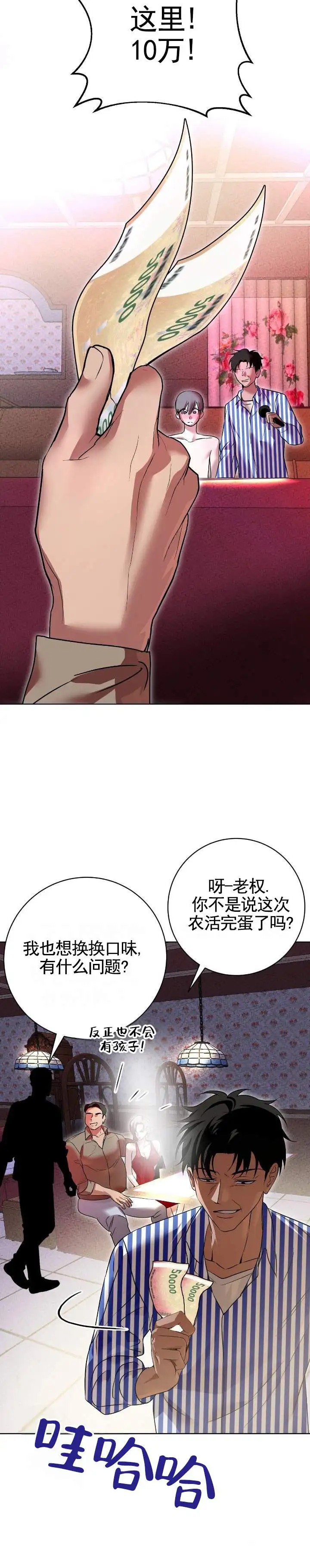 爱花茶坊 - 逃跑 - 第6页
