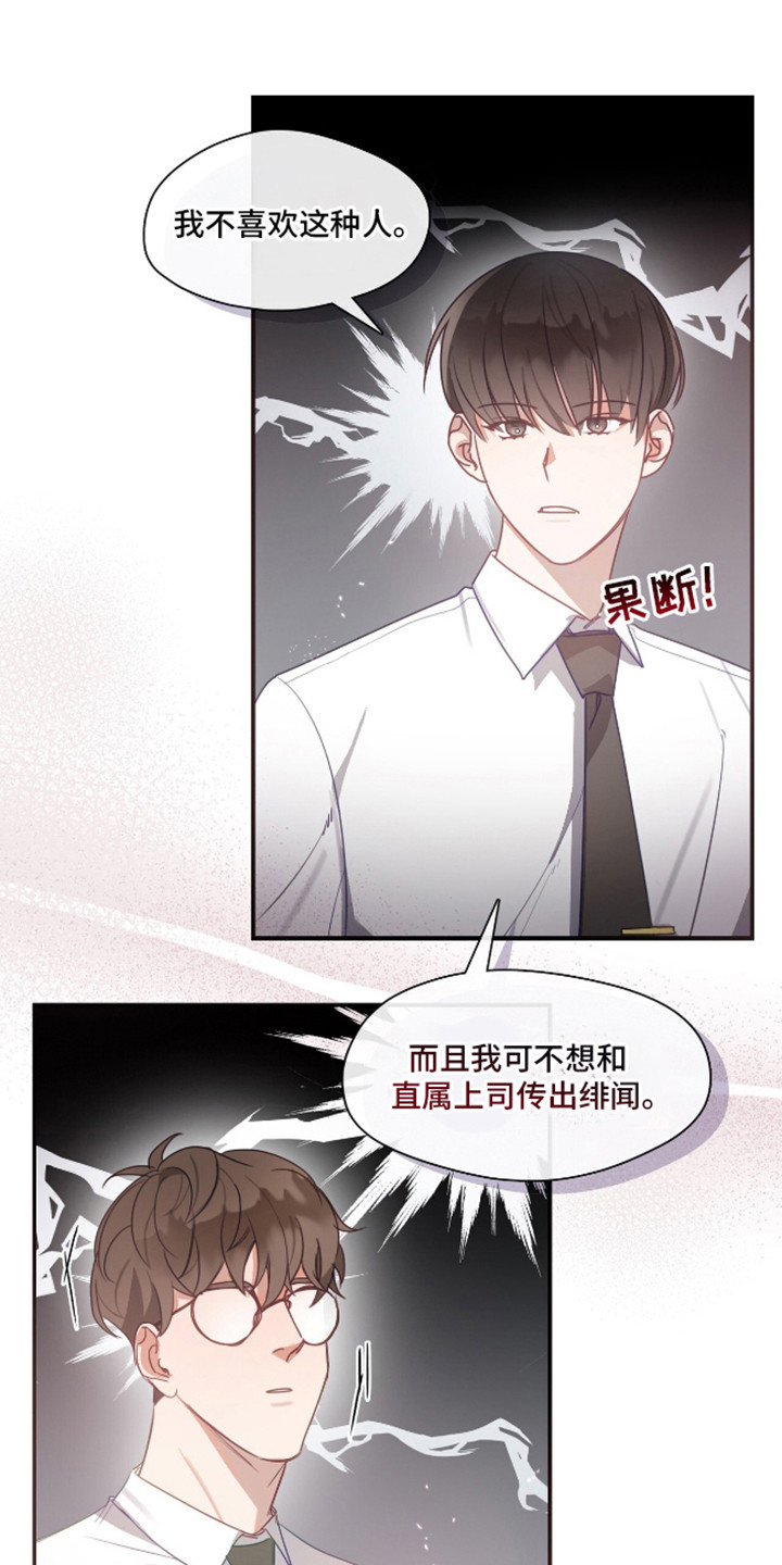 总裁的私人秘书 - 不可能爱上他 - 第11页