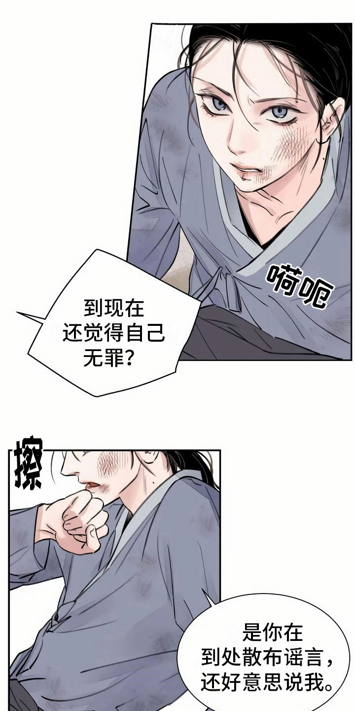 剑与花 - 灭门 - 第17页
