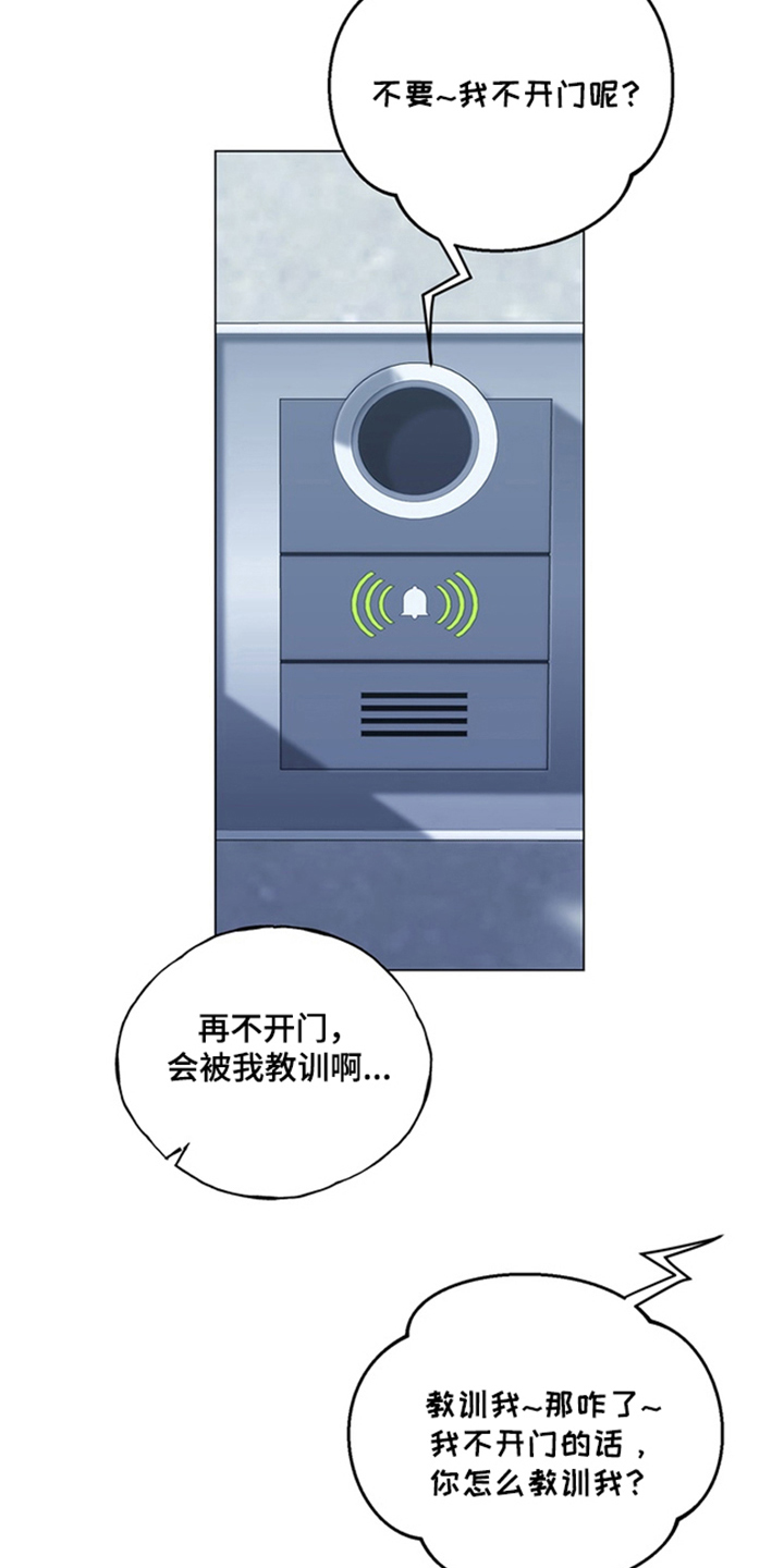 恋人是个调皮鬼 - 小叛逆 - 第10页