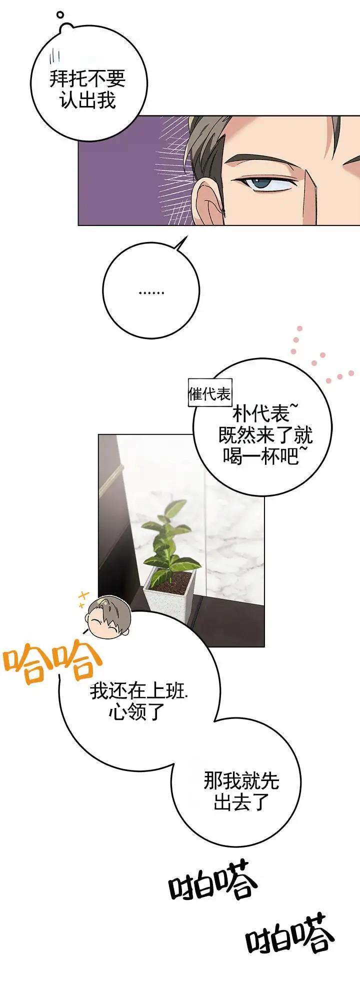 鸡尾酒回廊 - 紧张 - 第12页
