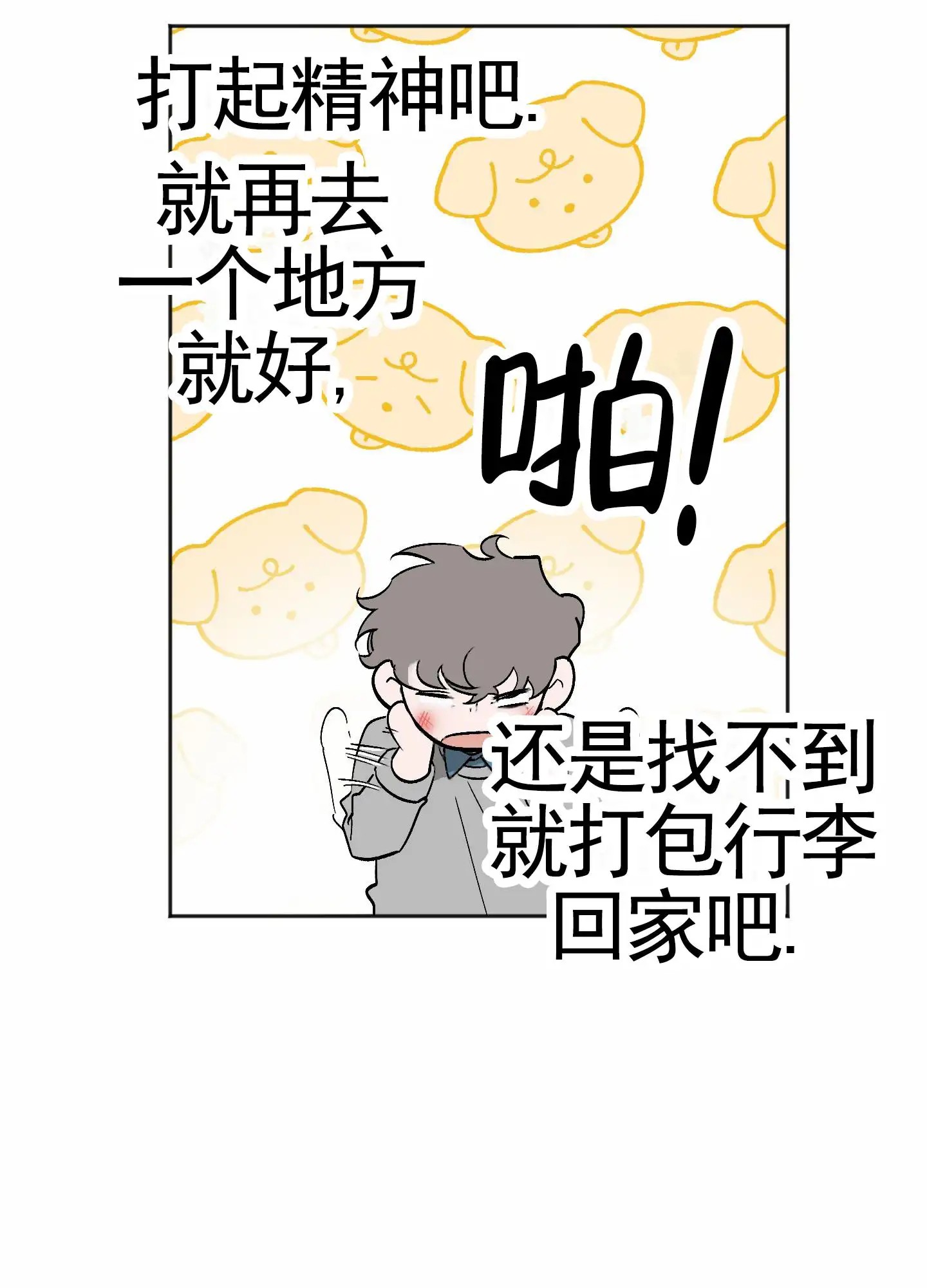 租房情缘 - 吵死了 - 第29页