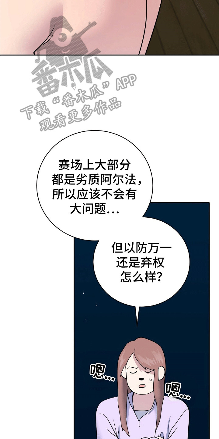 搏击俱乐部 - 差点出纰漏 - 第9页