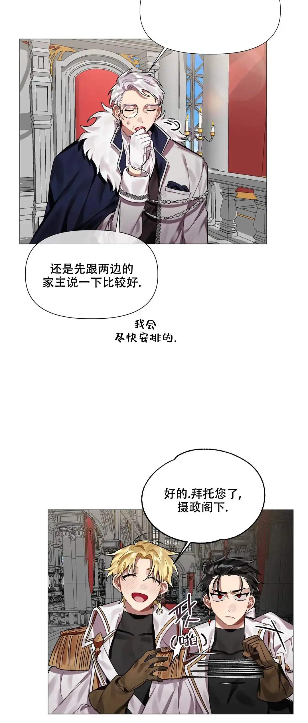 被冤家求婚了 - 打什么主意 - 第6页