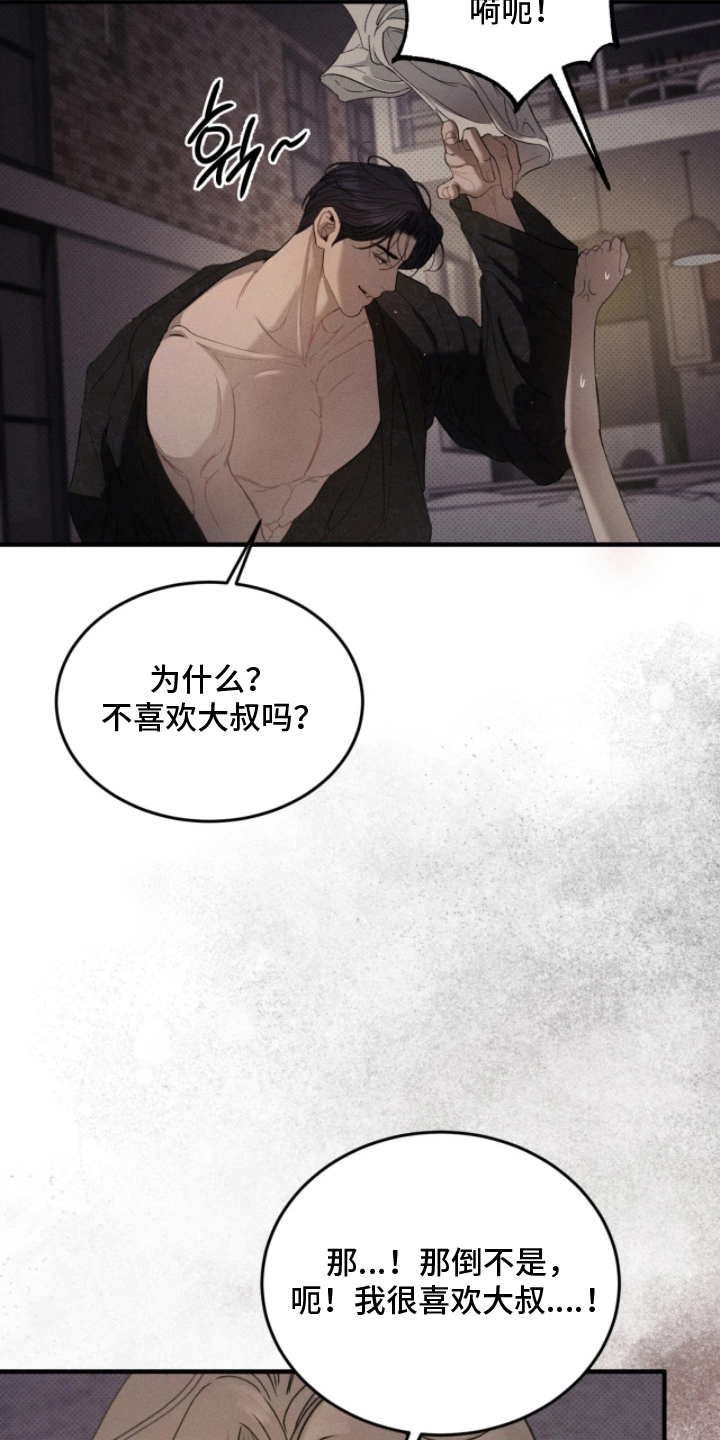 糖衣陷阱 - 不要小孩 - 第30页