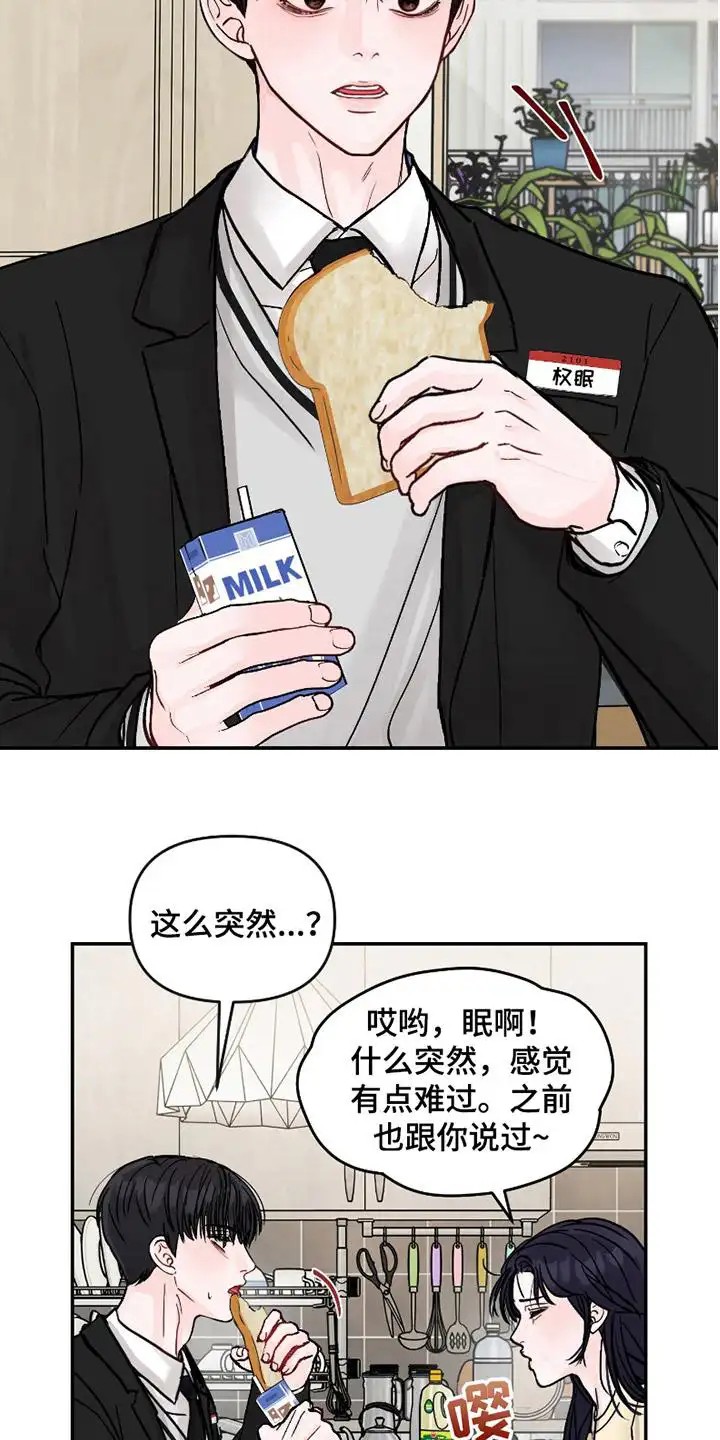 我不能放弃你 - 死对头 - 第8页