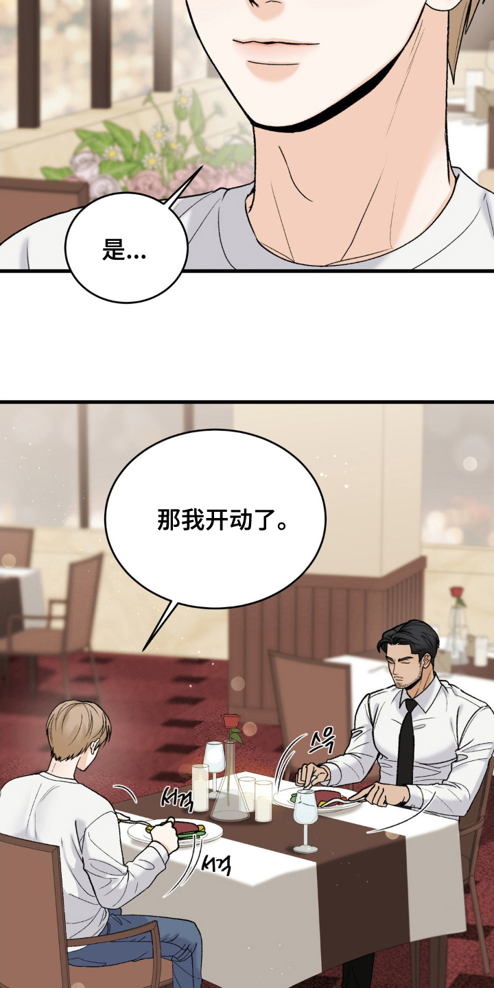 大叔我饿了 - 吃饭 - 第20页