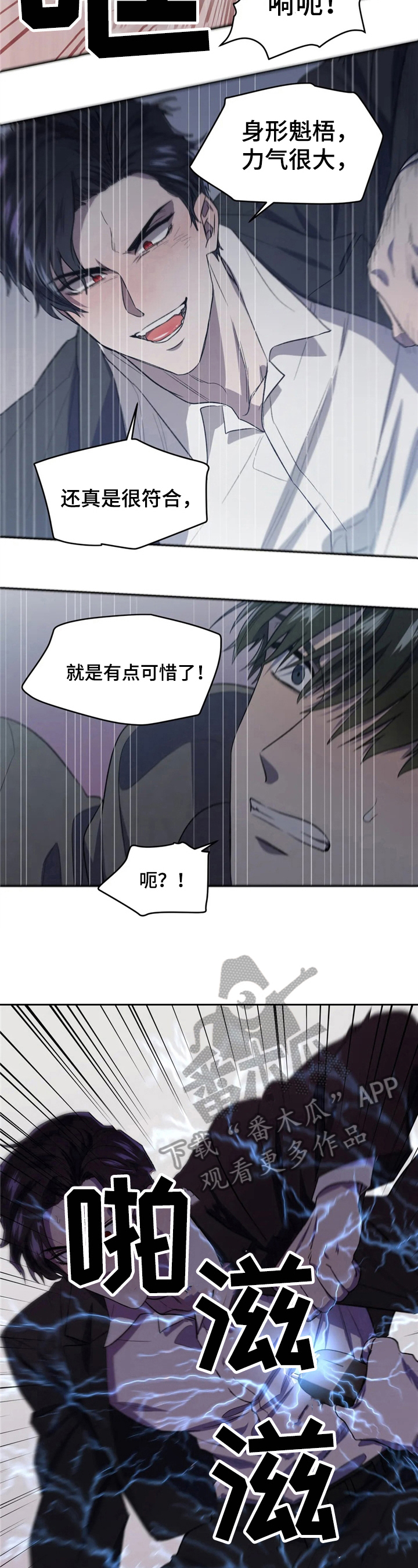 HIT ME - 败阵 - 第5页