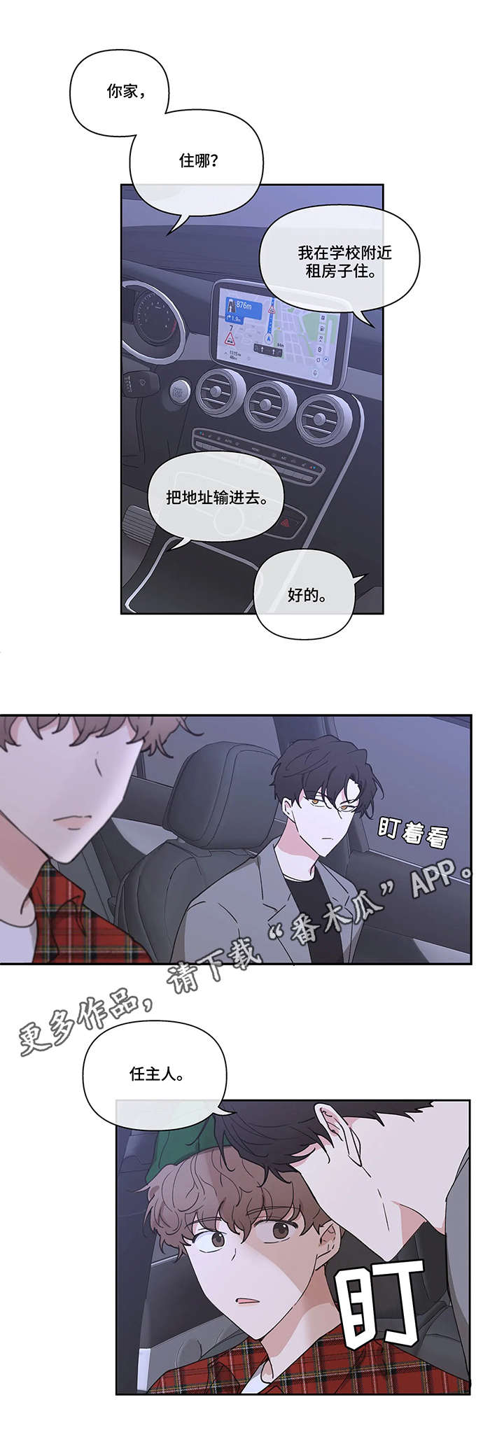 主人的私情 - 挡箭牌 - 第8页