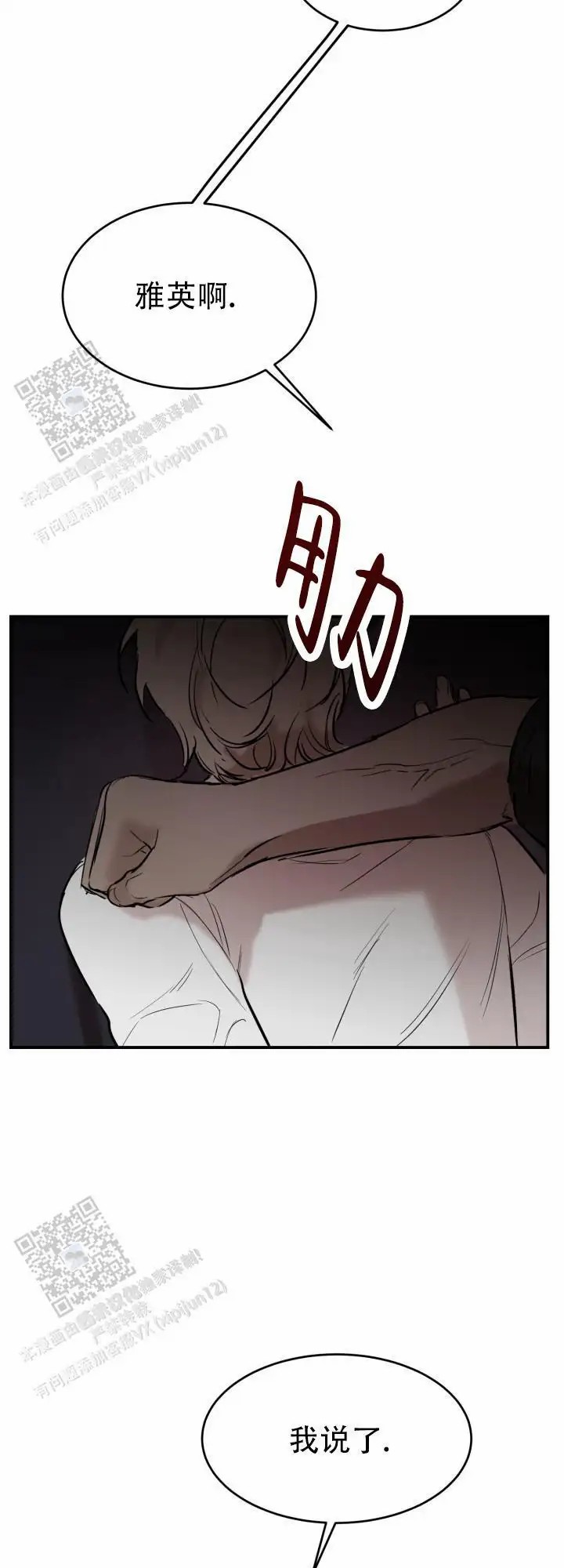 倒带 - 要乖一点 - 第15页