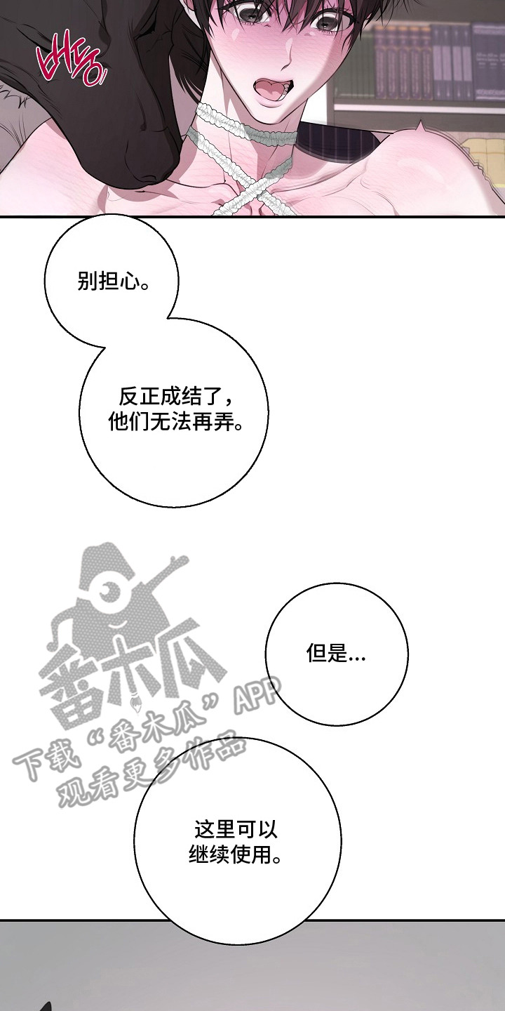 塔中猎物 - 狼人 - 第23页