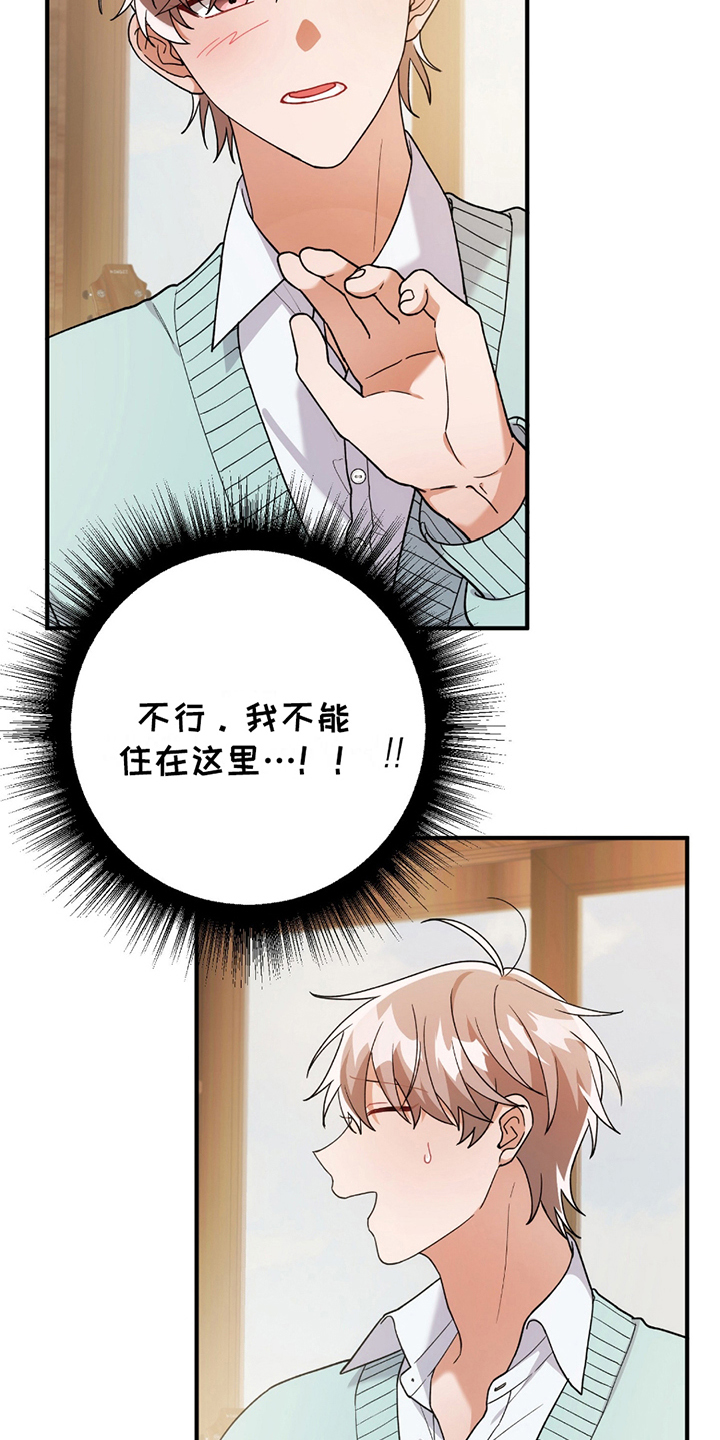 玫瑰庭院 - 正面突破 - 第18页