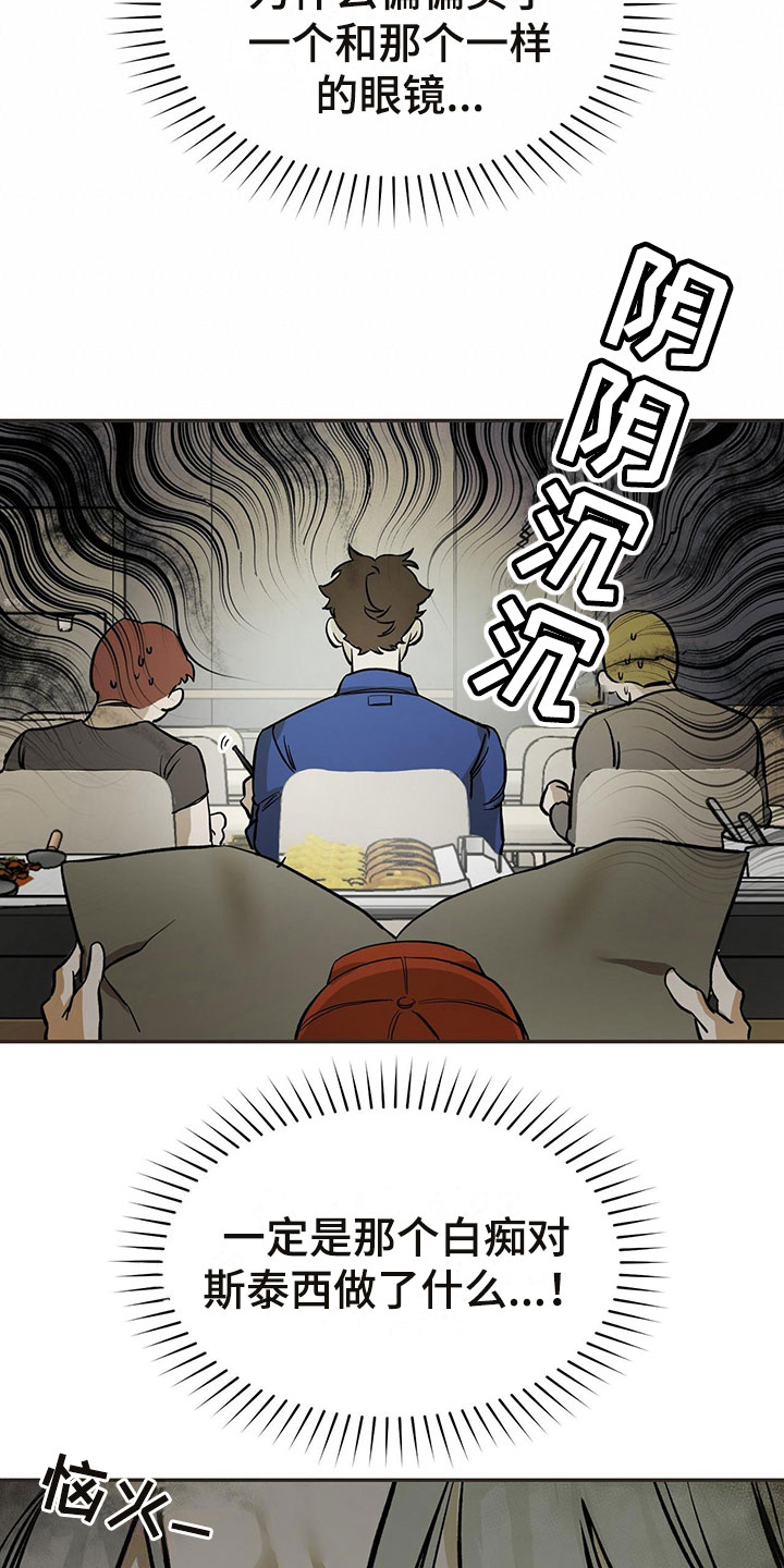 书呆子计划 - 偷看 - 第11页