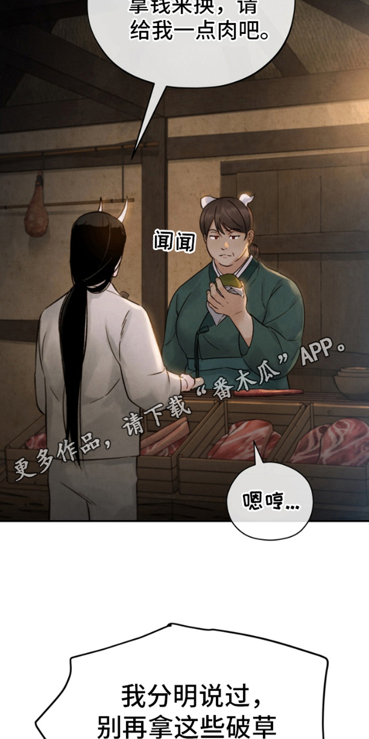 毒素 - 交换 - 第11页