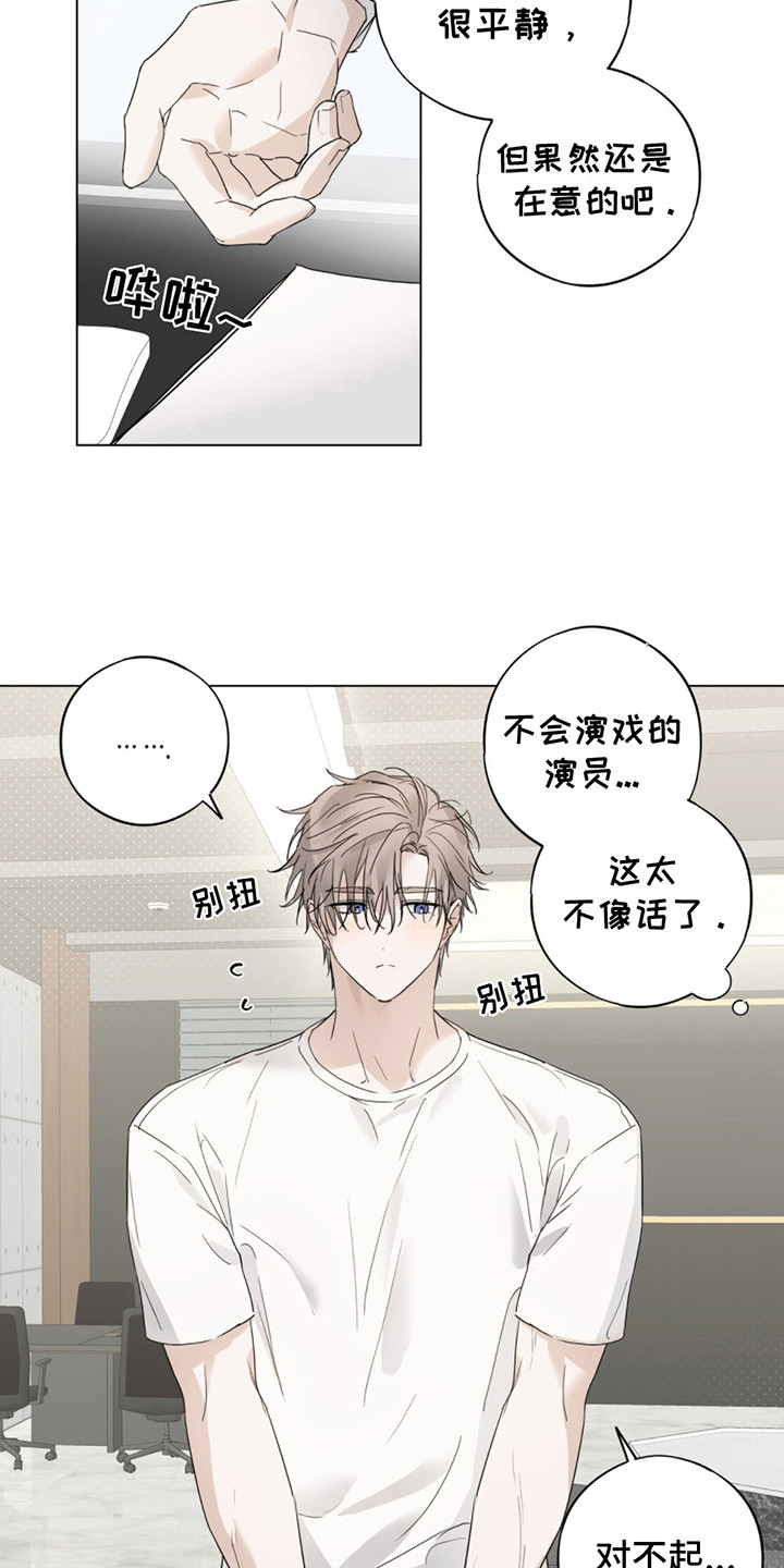 恋爱课程 - 新晋演员 - 第15页