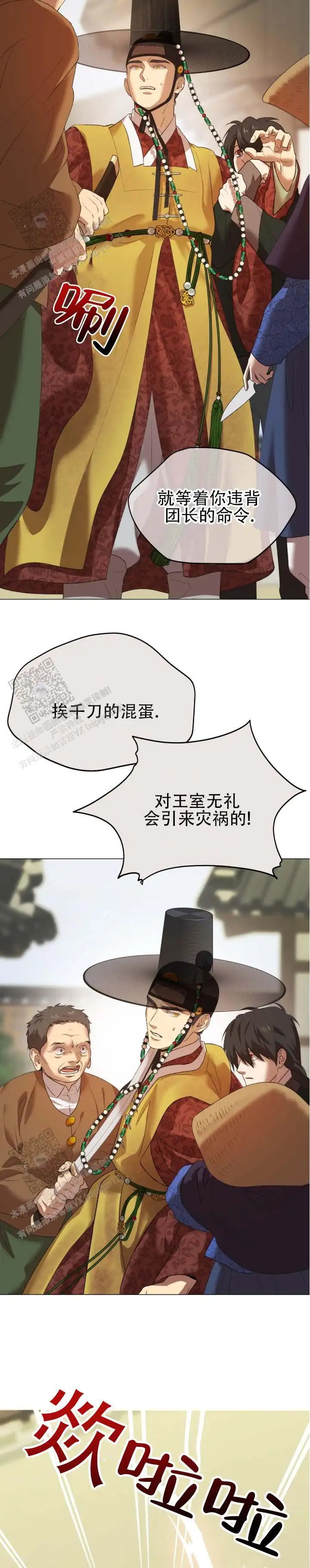 大君殿下的主人 - 引起冲突 - 第5页