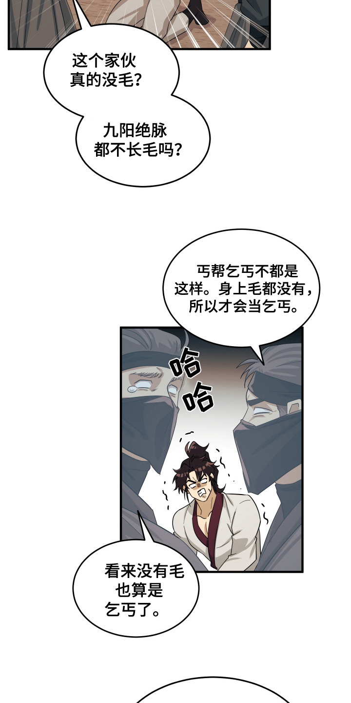 教主难养 - 悬赏令 - 第17页