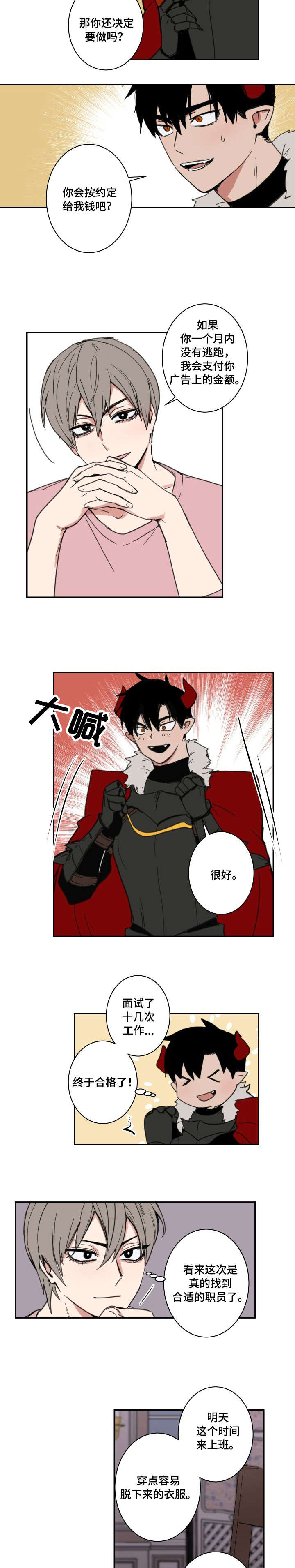 魔王的双重生活 - 魔王 - 第6页