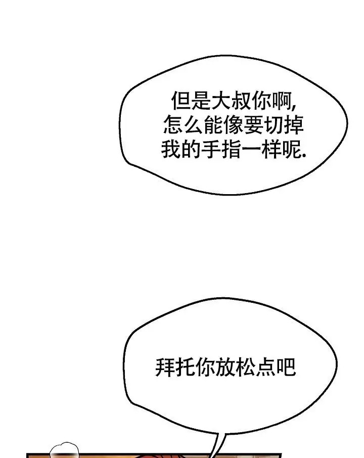 夜吻恶徒 - 醉酒大叔 - 第36页