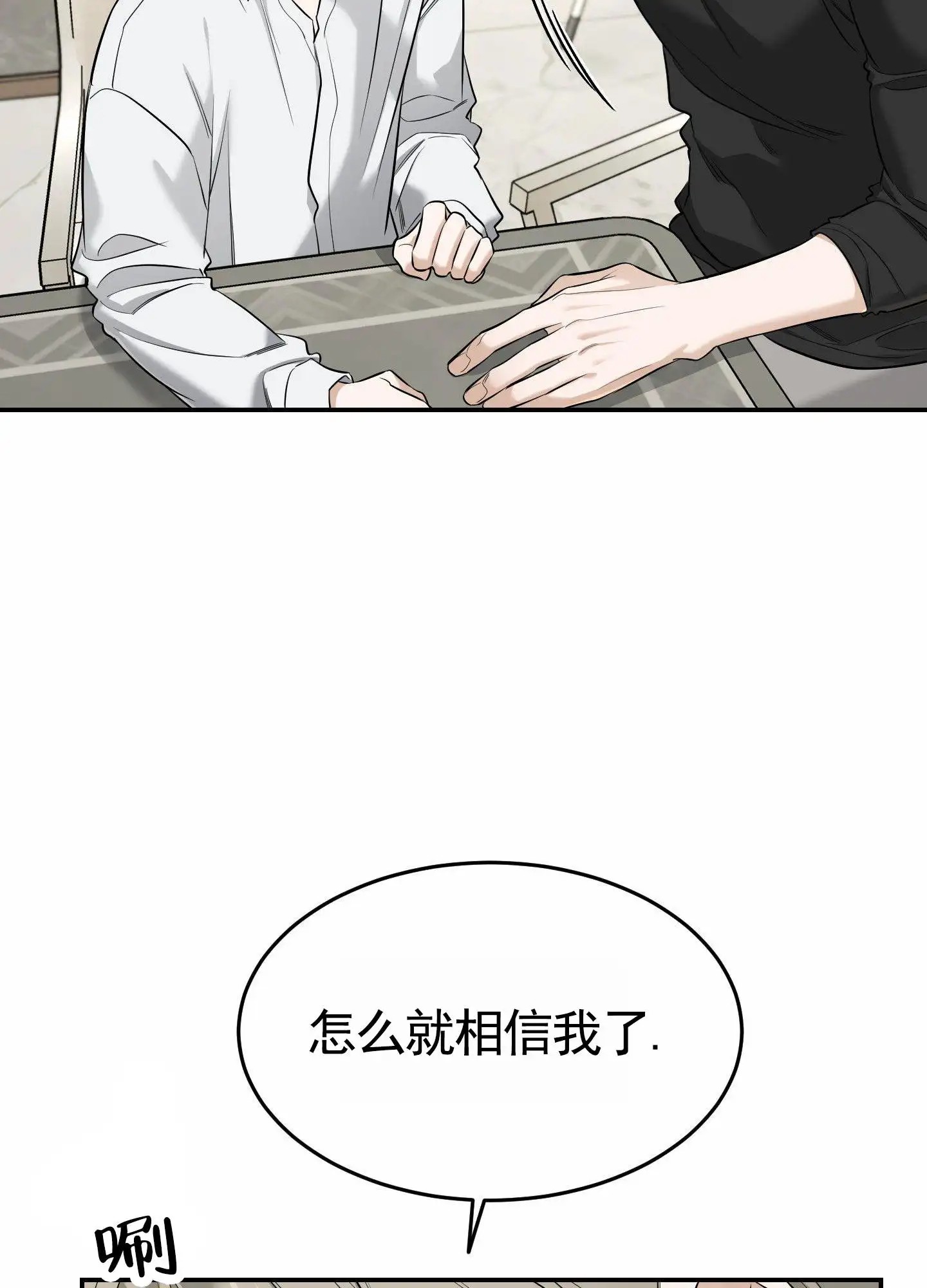扭曲的幸福 - 欺骗 - 第33页